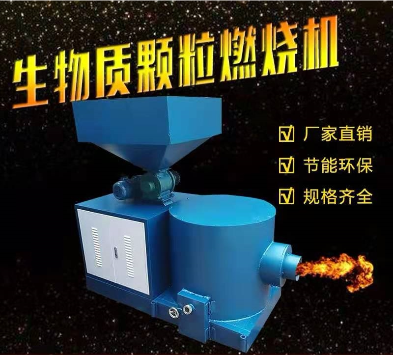 生物质颗粒燃烧机 滚筒粮食烘干燃煤燃气 锅炉改造 畜牧养殖取暖