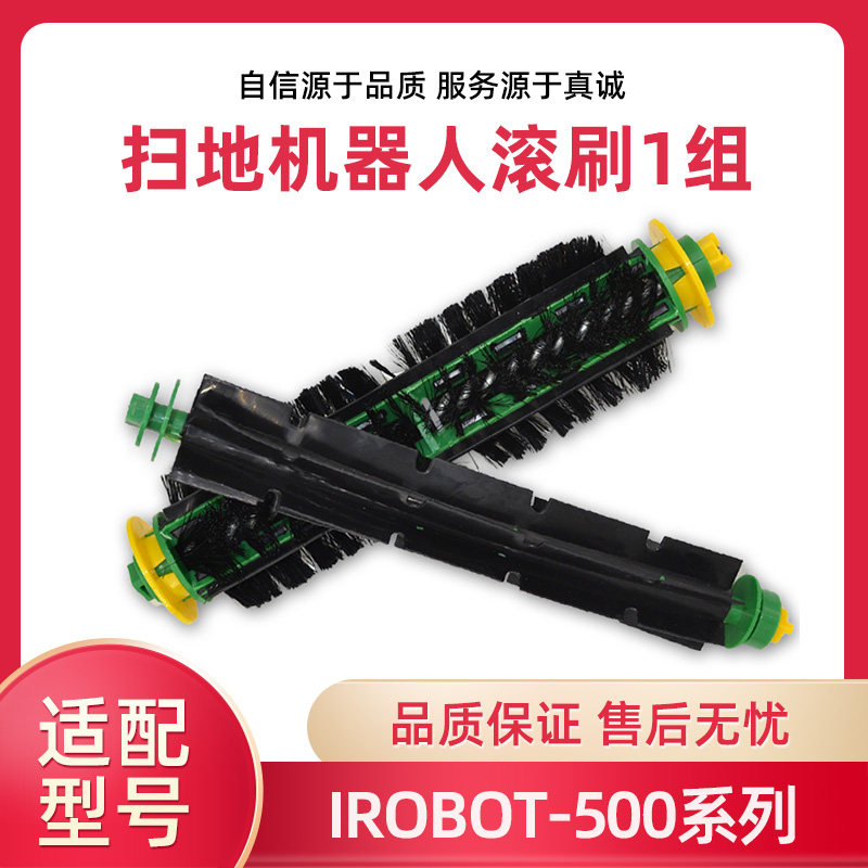 iRobot扫地机配件滚刷胶刷毛刷500系列527 530 537 560 580 52708_虎窝淘