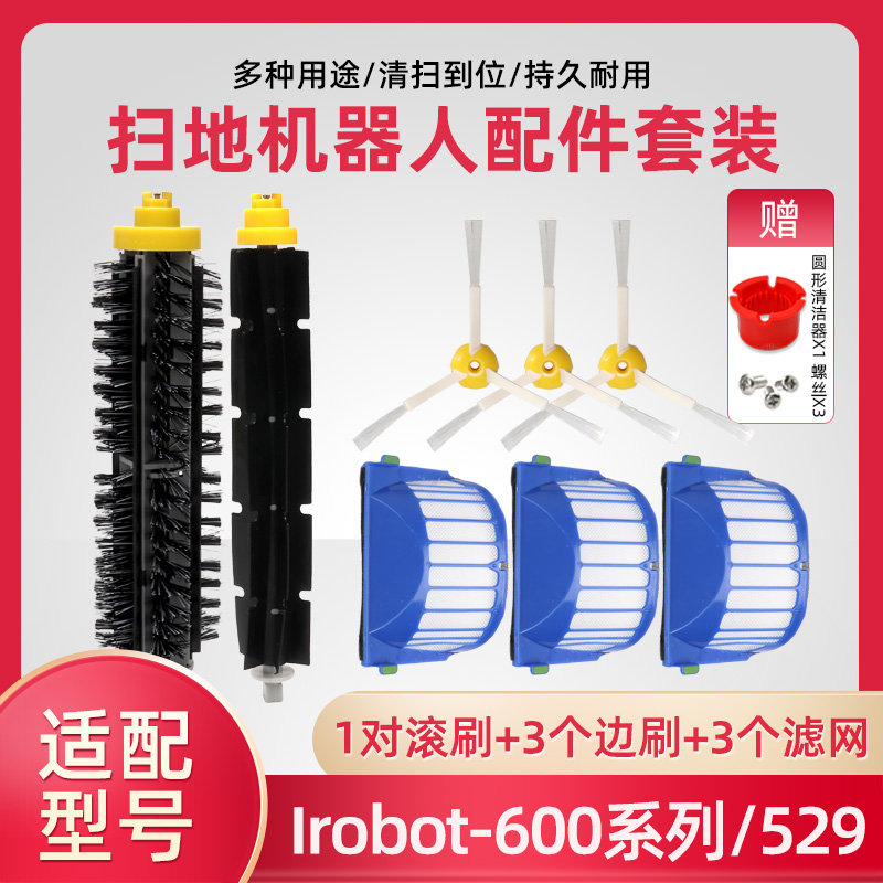 艾罗伯特6系529滚刷边刷滤网