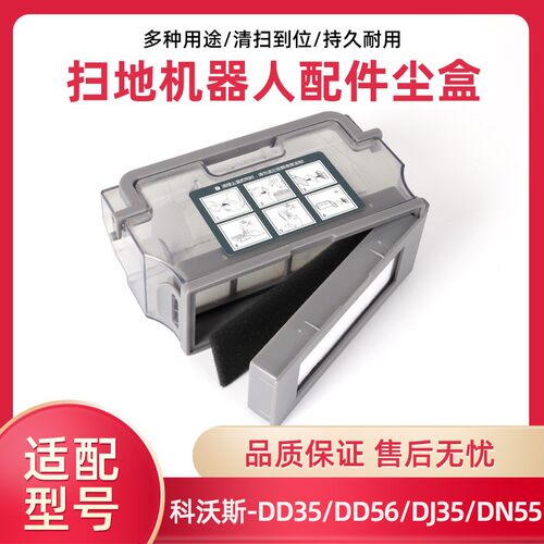 适配科沃斯扫地机器人配件灰尘盒DD35 DD56 DJ35 DN55/520垃圾盒
