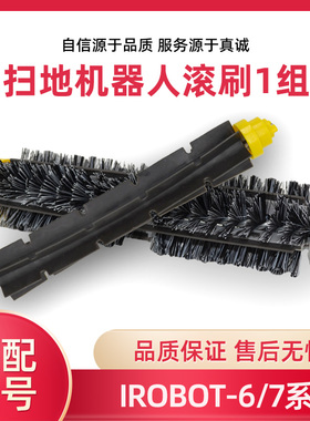 iRobot roomba 600/700系列配件滚刷胶刷毛刷组合适用650 760 529
