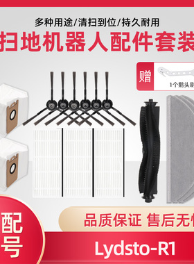 适配Lydsto扫拖集尘一体机配件R1主刷滚刷滤网海帕边刷集尘袋抹布