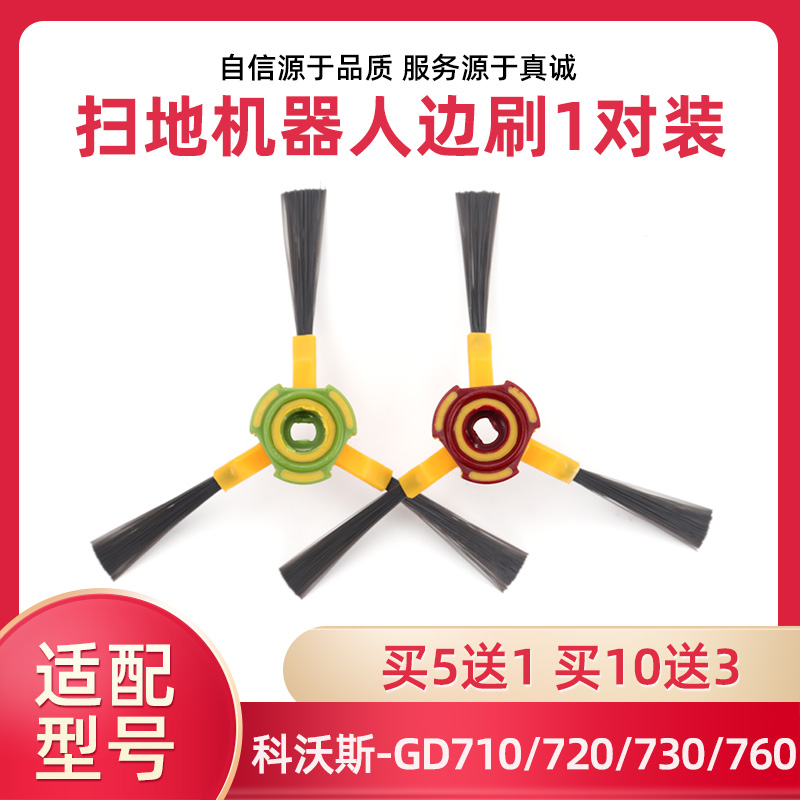 科沃斯地宝7系边刷配件