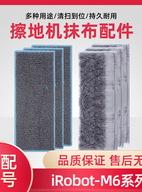 iRobot braava jet M6拖地机抹布配件可水洗干湿抹布 M6清洁抹布