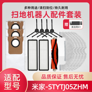 适配米家集尘扫拖机器人STYTJ05ZHM边刷过滤网拖布尘袋主滚刷配件
