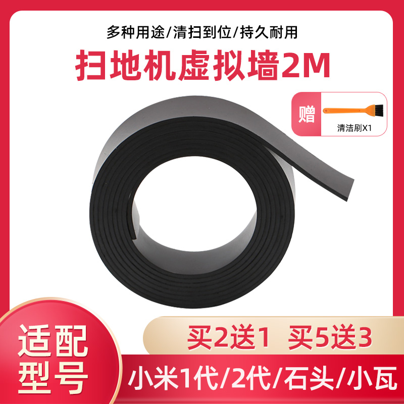 石头小瓦小米扫地机配件虚拟墙