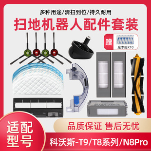 适配科沃斯扫地机器人配件T9T8AIVI N8Pro边刷抹布海帕清洁液 MAX