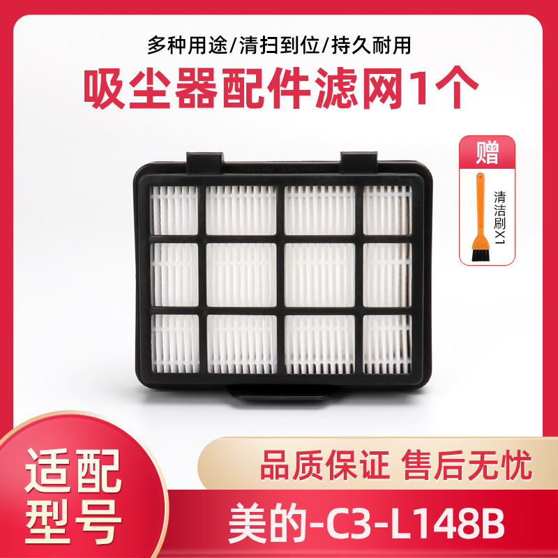 美的吸尘器专用配件滤网