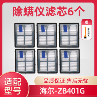 适配海尔手持除螨仪吸尘器ZB401G配件HEPA过滤网芯海帕滤绵 6个装