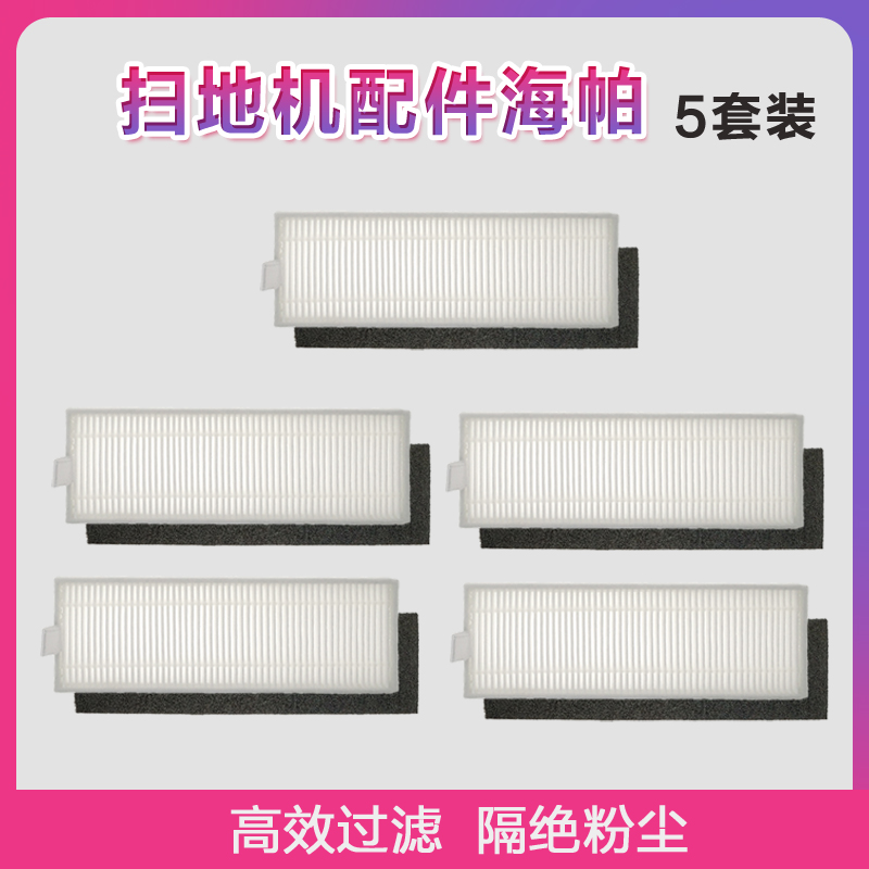 科沃斯扫地机器人配件DF35海帕滤棉过滤网滤芯 5个装