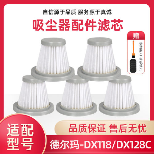 德尔玛手持吸尘器DX118C配件
