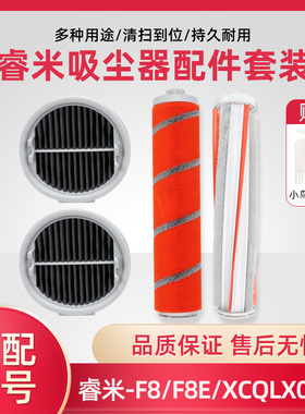 适配Roidmi睿米吸尘器F8 F8E 滚刷地板刷HEPA滤芯过滤网海帕配件