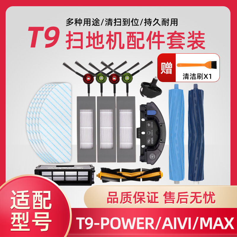 适配科沃斯扫地机器人T9Power/Max/AIVI边滚刷抹布海帕清洁液配件 生活电器 扫地机配件/耗材 原图主图