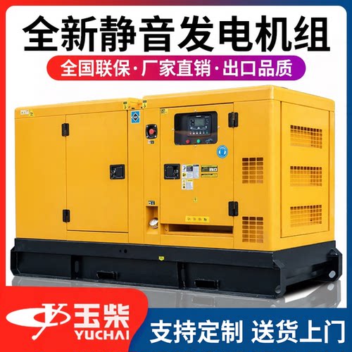 玉柴船电工厂静音式柴油发电机组