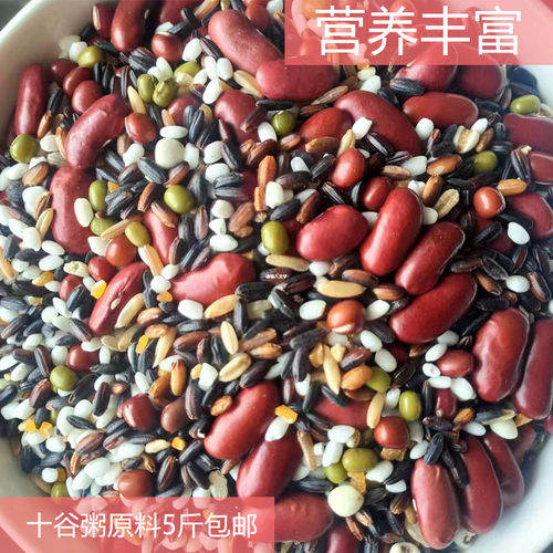 十谷杂粮粥八宝粥腊八粥营养早餐粥五谷杂粮粥原料杂粮组合5斤包
