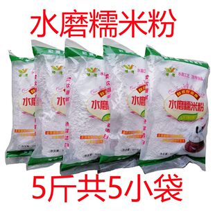 水磨糯米粉 江米粉  汤圆粉 麻园 雪媚娘粉 500克*5袋包邮