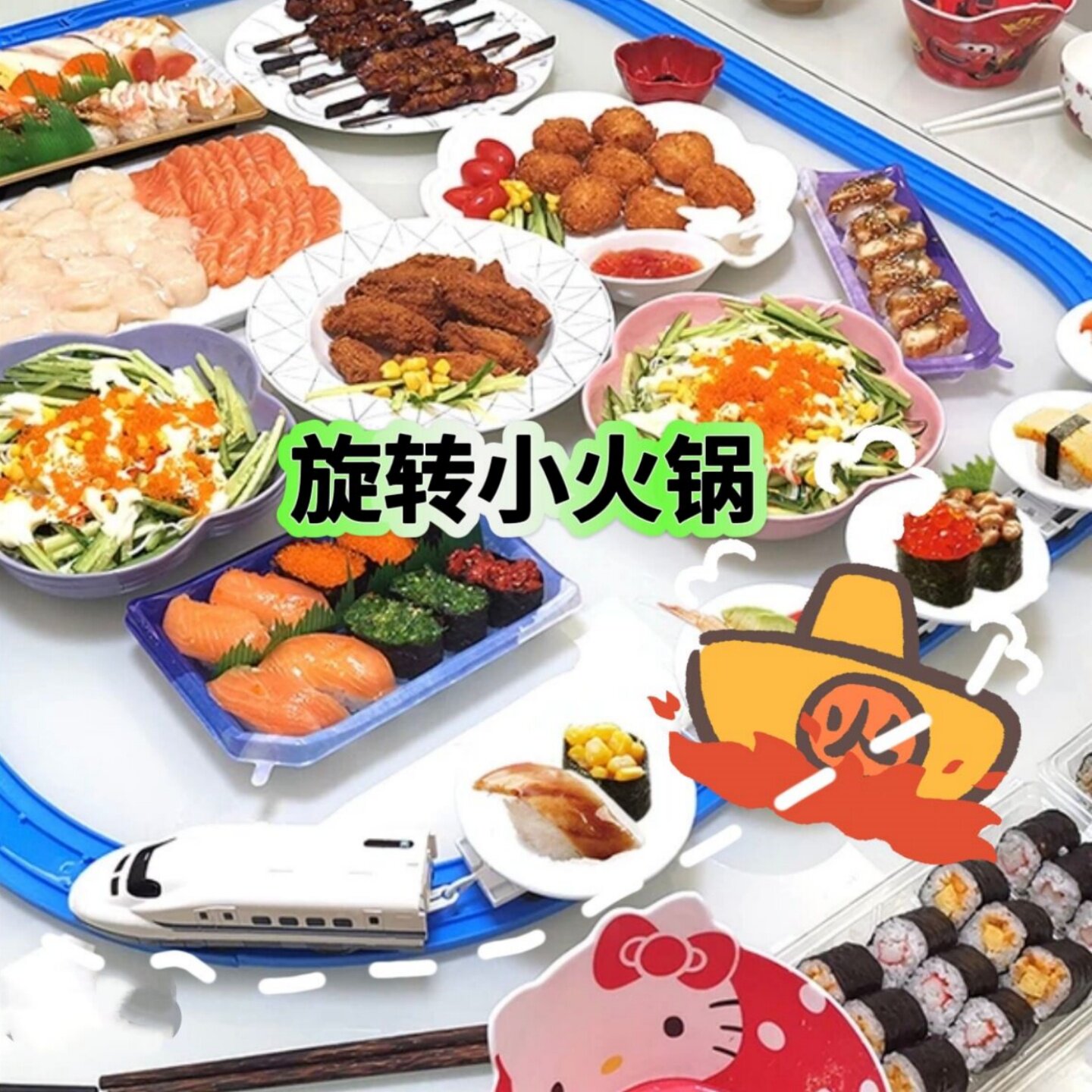家用旋转小火锅传送带高铁火车轨道车玩具火锅菜品旋转回转寿司玩图片