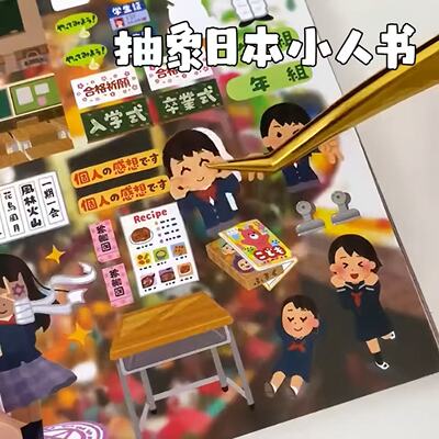 抽象日本小人贴纸书DIY手账装饰素材贴古早风创意搞笑插画表情包