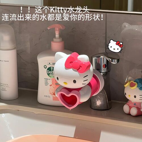 hellokitty水龙头延伸器防溅水卡通宝宝卫生间洗手台加长万能接头
