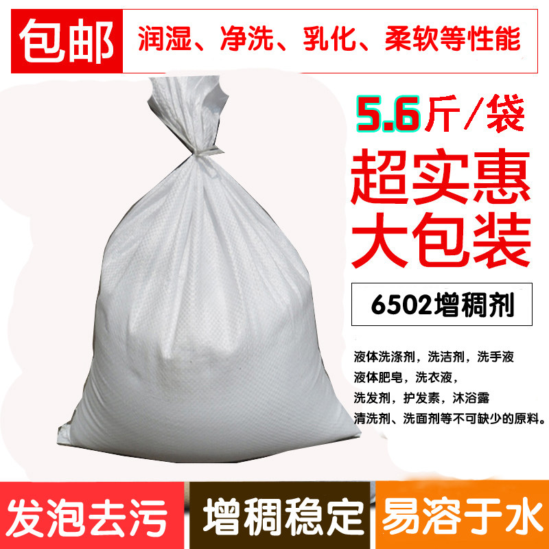 洗洁精洗衣液洗头膏等洗化增稠剂专用650增稠粉6502增稠剂
