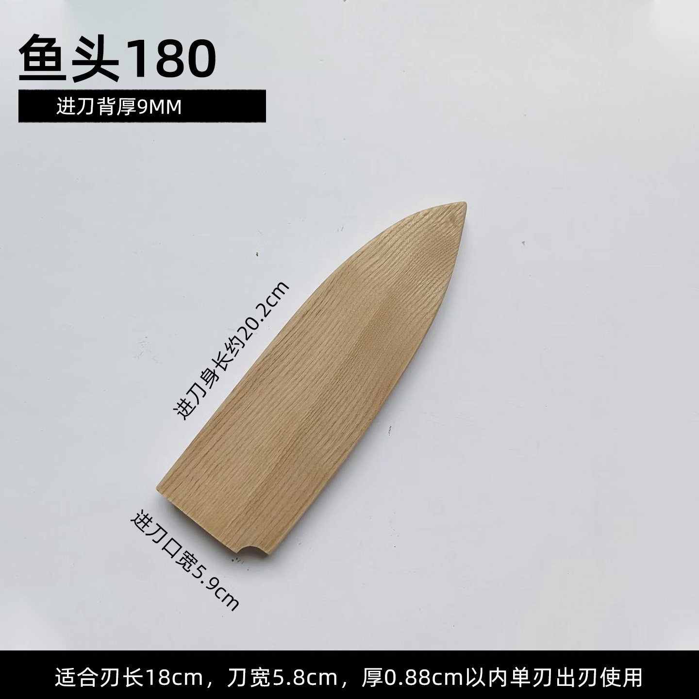 实木磁吸鱼头刀刀鞘多尺寸白腊木出刃保护刀鞘多带安全寿司刀套图片