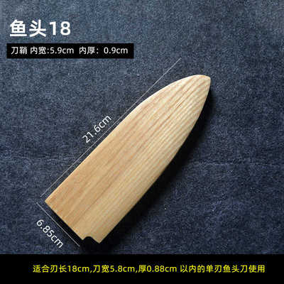 实木磁吸鱼头刀刀鞘多尺寸白腊木出刃保护刀鞘多带安全寿司刀套