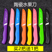 陶瓷迷你小刀 陶瓷水果多功能刀 厨房礼品刀具 瓜果刀 陶瓷刀日本
