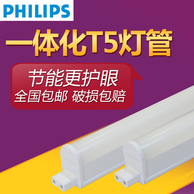 飞利浦led灯管T5一体化支架全套T8日光灯管1.2米长条形灯棒玻璃管图片