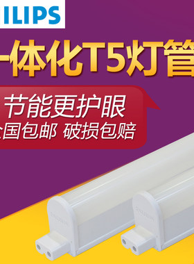 飞利浦led灯管T5一体化支架全套T8日光灯管1.2米长条形灯棒玻璃管