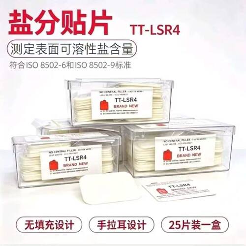 易高BRESEL盐分测试贴片25片一盒 测表面可溶性盐含量测试片
