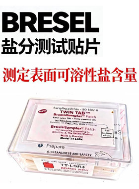 英国易高BRESEL盐分测试贴片E135B同款测表面可溶性盐含量测试片
