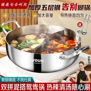 新款 316不锈钢鸳鸯锅家用特厚不粘火锅蒸煮炖汤燃气灶电磁炉通用