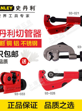 史丹利切管器不锈钢割刀