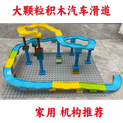 滑道配件组合大颗粒积木