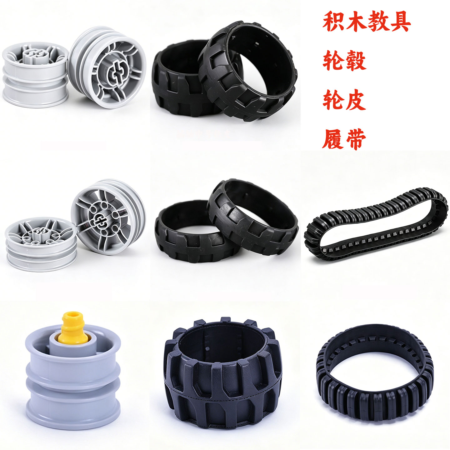 百变工程车45002轮胎轮毂长履带图片