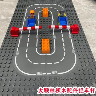 大颗粒积木停车杆道闸玩具公路大底板零件拦车杆手推车散装配件