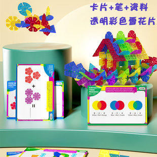 宝宝益智积木玩具毕业礼物 因儿乐晶彩雪花片数学几何思维训练套装