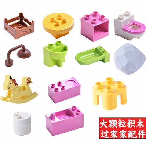 过家家散装马桶兼容大颗粒积木