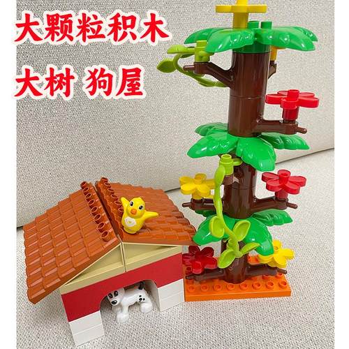 大颗粒积木配件零件拼装大树狗屋