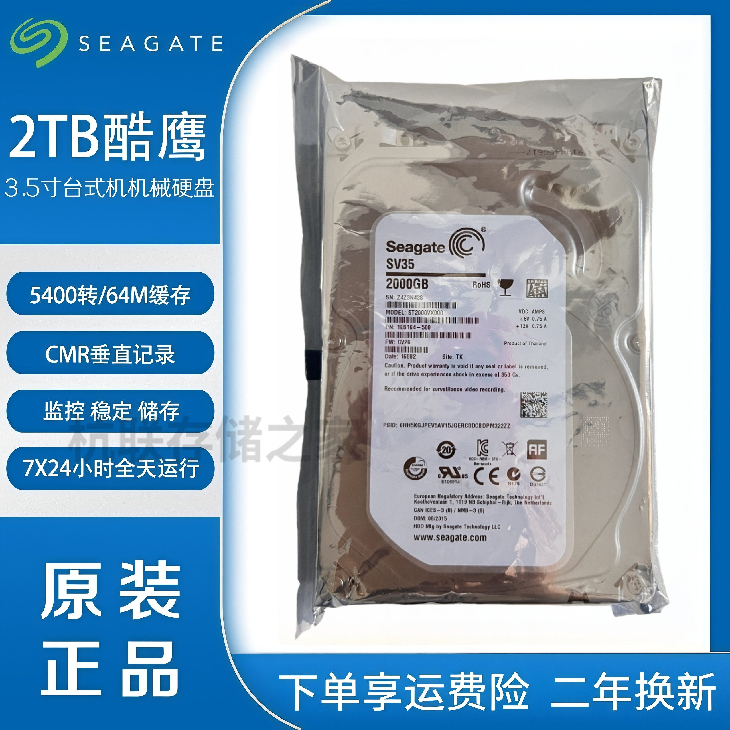 原装希捷2T酷鹰ST2000VX000 2tb监控录像台式电脑机
