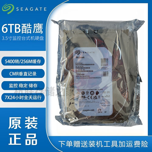 希捷6T监控级硬盘ST6000VX001 6TB酷鹰海康监控录像机械硬盘256MB