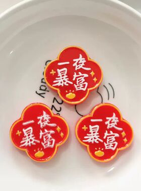 卡通亮面新年暴富字牌diy树脂配件饰品手工发夹手机水杯头饰批发