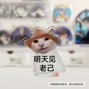 爱你老己明天见立牌桌面小摆件爱自己抽象小玩意猫咪老自立牌