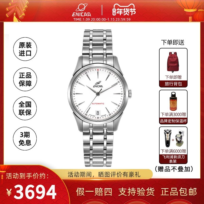 Enicar瑞士英纳格手表女官方授权红牌系列简约自动机械手表女表
