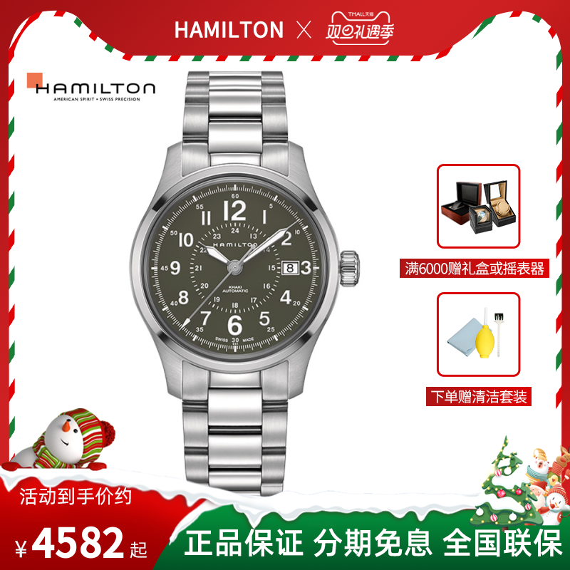 瑞士汉米/汉密尔顿Hamilton卡其系列机械表手表钢带男表H70595133