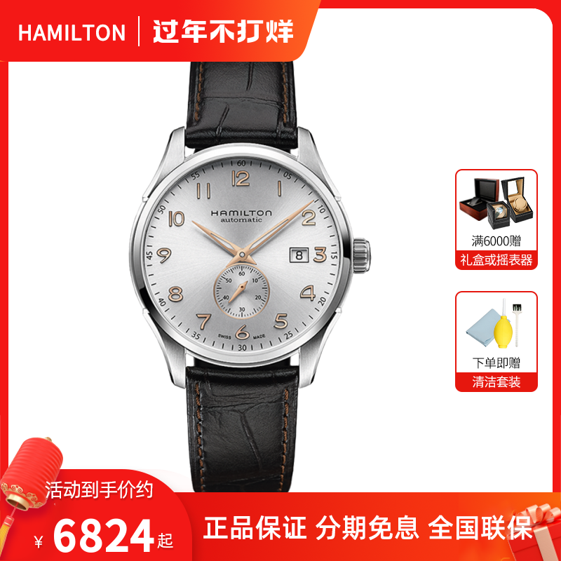 瑞士汉米/汉密尔顿Hamilton爵士系列自动机械表手表男表H42515555