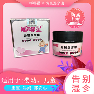 嘟嘟星为民湿㐱霜孕妇宝宝红屁屁止痒抑菌乳膏
