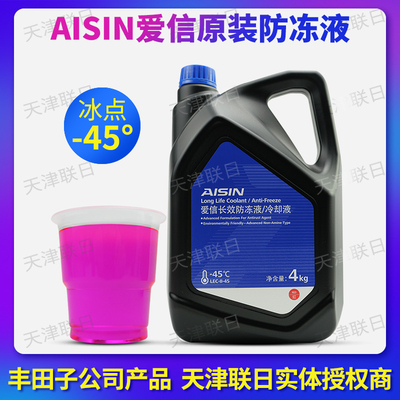 aisin爱信汽车红色-45长效防冻液