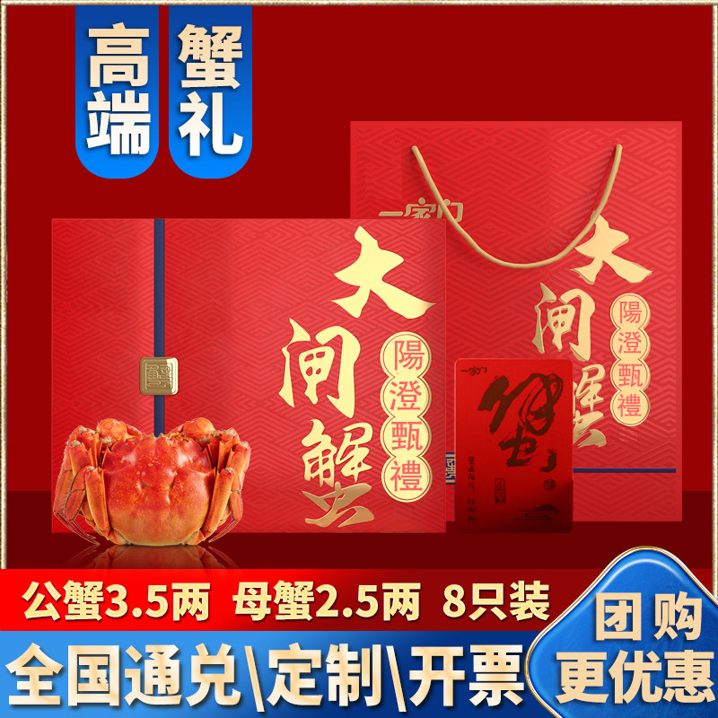 大闸蟹礼券8只装公蟹3.5两母蟹2.5