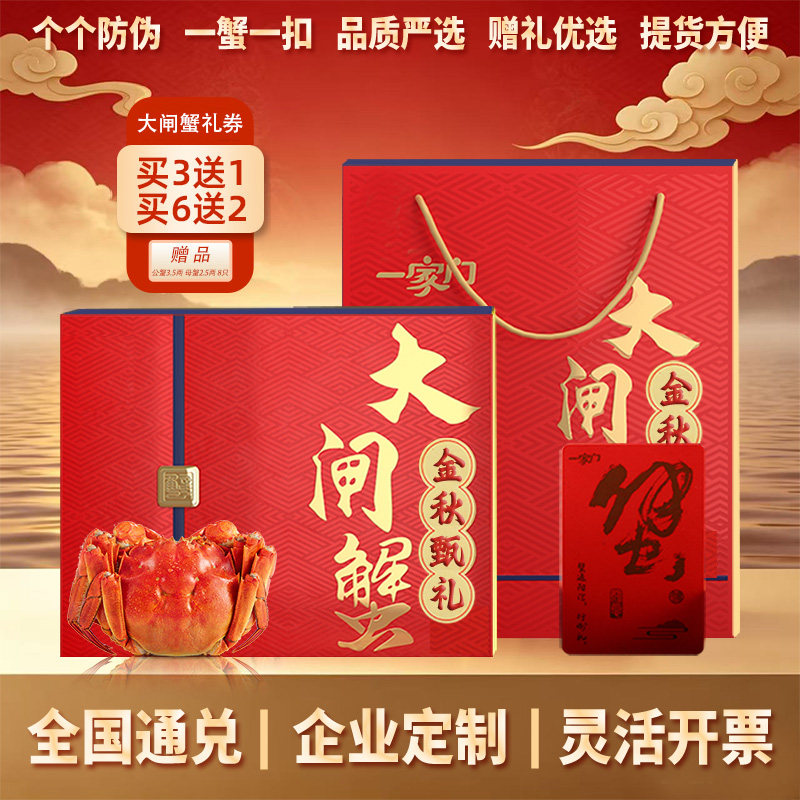 礼券大闸蟹礼券蟹卡品蟹卡提货券特大鲜活螃蟹提货卡湖蟹官方旗舰